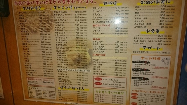 メニュー写真 もんじゃや 紋 池袋店 モン 池袋 お好み焼き 食べログ メニュー写真 もんじゃや 紋 池袋店 モン 池袋 お好み焼き 食べログ