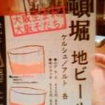 串かつ・すし 道頓堀たちばな - 地ﾋﾞｰﾙ