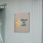 Hikari no cafe - 