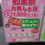 サンマルクカフェ - 創業祭お楽しみ袋1080円(税込)