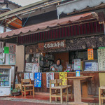 恵那峡 さかえ屋 - 外観☆