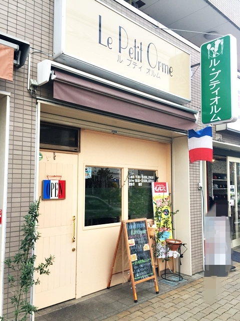 こじんまりした快適な店内 丁寧なフレンチが楽しめます By Cookie0307 ル プティ オルム Le Petit Orme 相模大野 フレンチ 食べログ こじんまりした快適な店内 丁寧なフレンチが楽しめます By Cookie0307 ル プティ オルム Le Petit Orme 相模大野 フレンチ 食べログ