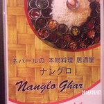 ナングロガル - 