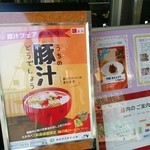 妙高サービスエリア 下り 軽食・フードコート - 