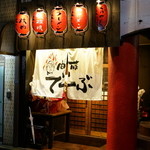 肉蔵でーぶ - 2016.3 店舗外観