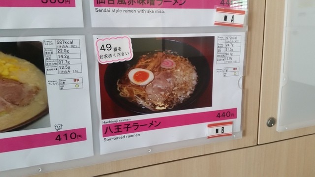 中央大学の学食で 八王子ラーメン 出汁も効いていて なかなかしっかりとした八王子ラーメンでした お値段も安くていいですね By なまらうまい 中央大学生協食堂 多摩店 中央大学 明星大学 定食 食堂 食べログ