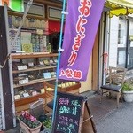 Onigiri Sushi Inada - 