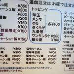 ShiNaChiKu亭 - ShiNaChiKu亭（メニュー）
      ※H28年3月現在