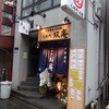 人形町 双庵 人形町 双庵