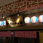 ナンクルナイサ　きばいやんせー - お店入口