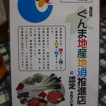 レストラン ピック - ぐんま地産地消推進店　認定