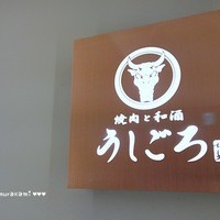 うしごろ 貫 五反田店 - 