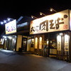 丸源ラ－メン 四日市日永店