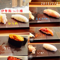 伊勢鮨 - 