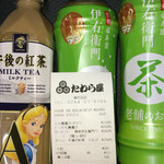 たわら屋 - お茶 90円×2
            ミルクティー 150円