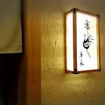 焼き鳥 平良 - 