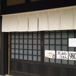 古民家cafeごはん 天ぽうや - 