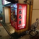 成吉思汗　だるま - 店の前