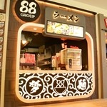 梦麺88 東山動植物園店