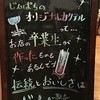 居酒屋じんぱち