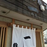 とんかつ 一 - 201603 一  入口