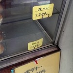 三陽屋 - コロッケパン～あっ！