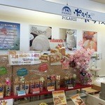 ポラリス - 三井アウトレットパーク北海道ロコ内にございます。