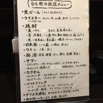 炭火焼鳥あずま - デラックス飲み放題メニュー　山崎・白州、シーバスのハイボールも！