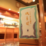 旬の料理　大内 - 