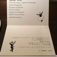 エチョラ - 