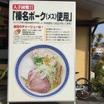 鶏だしらーめん蒼生 - 