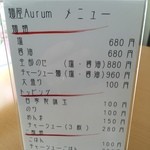 麺屋 Aurum - メニュー表（2016年3月）