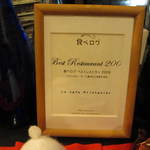 ル カフェ プランタニエ - 2009年秋田県ランキング入り！