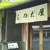 篠田屋