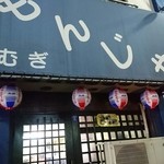 むぎ