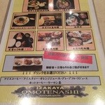 居肴家 OMOTENASHI  - 