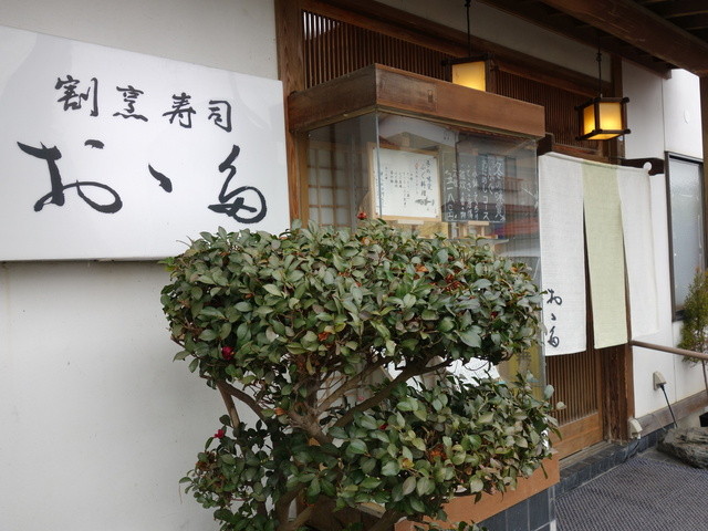 おゝ多 - 喜多方（ふぐ）の写真