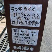 和彩厨房 KATURA - 