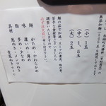 Chuukasoba Maruki - 麺量、各種調整の案内