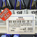 獺祭Bar 23 - 広尾の明治屋でやっと〜♬