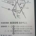 美酒佳肴 おかもと - リーフレット(裏)