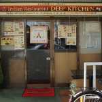 ディープ キッチン - 