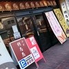彩花苑 逆瀬川店