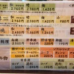 うなぎの末よし - メニュー