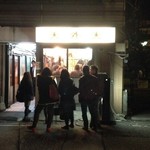 天外天 本店 - 外観と行列