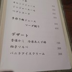 手打ち蕎麦 ほかげ - メニュー