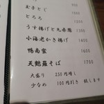 手打ち蕎麦 ほかげ - メニュー