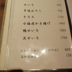 手打ち蕎麦 ほかげ - メニュー