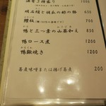 手打ち蕎麦 ほかげ - メニュー