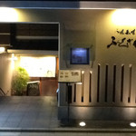 Fukuzawa - 店舗の外観。夜の雰囲気はイチゲンさんには敷居が高い感じだったが。